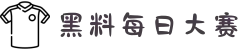 黑料每日大赛-51吃瓜今日必吃-每日大赛-每日黑料传送门